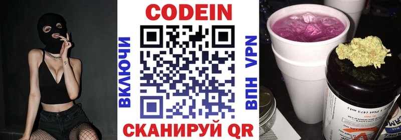 Кодеиновый сироп Lean Purple Drank Полярные Зори